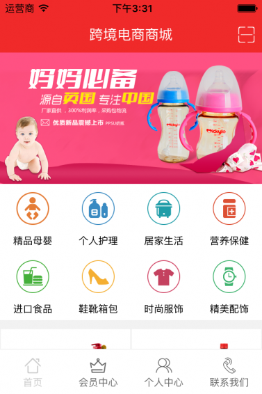 跨境電商商城app