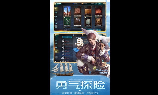 大航海之路電腦版