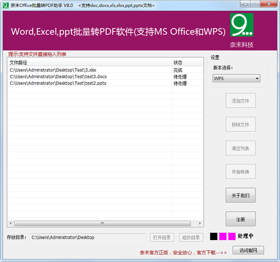 奈末Office批量轉(zhuǎn)PDF助手