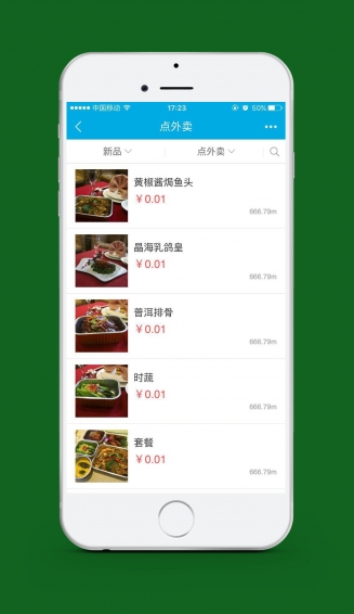 海食街app