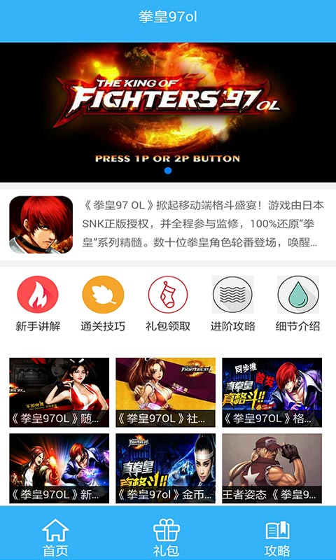 拳皇97ol瘋八禮包助手