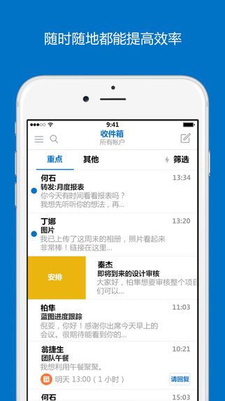 Outlook ios客戶端