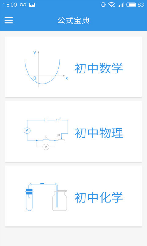 公式學(xué)習(xí)大全