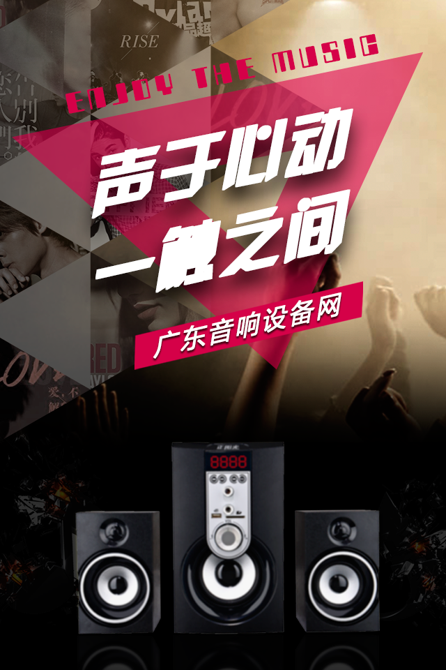 廣東音響設(shè)備網(wǎng)