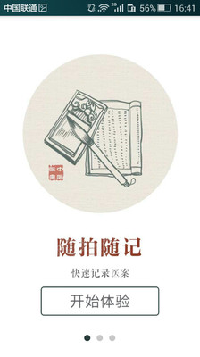 大象中醫(yī)app