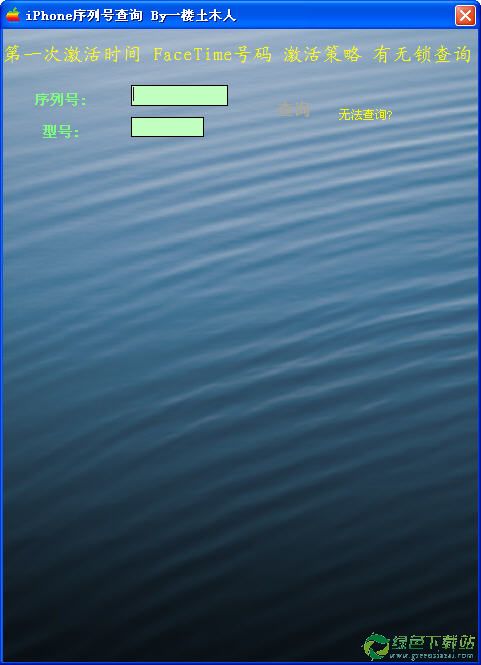 iPhone序列號查詢