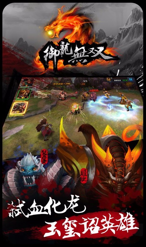 御龍無雙百度版