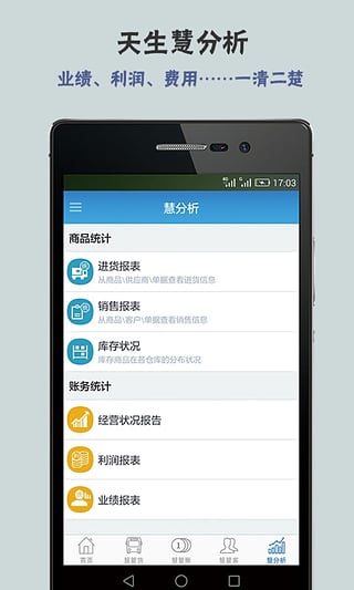 智慧商貿(mào)進(jìn)銷存下載