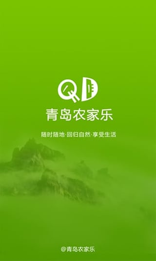 青島農(nóng)家樂(lè)app