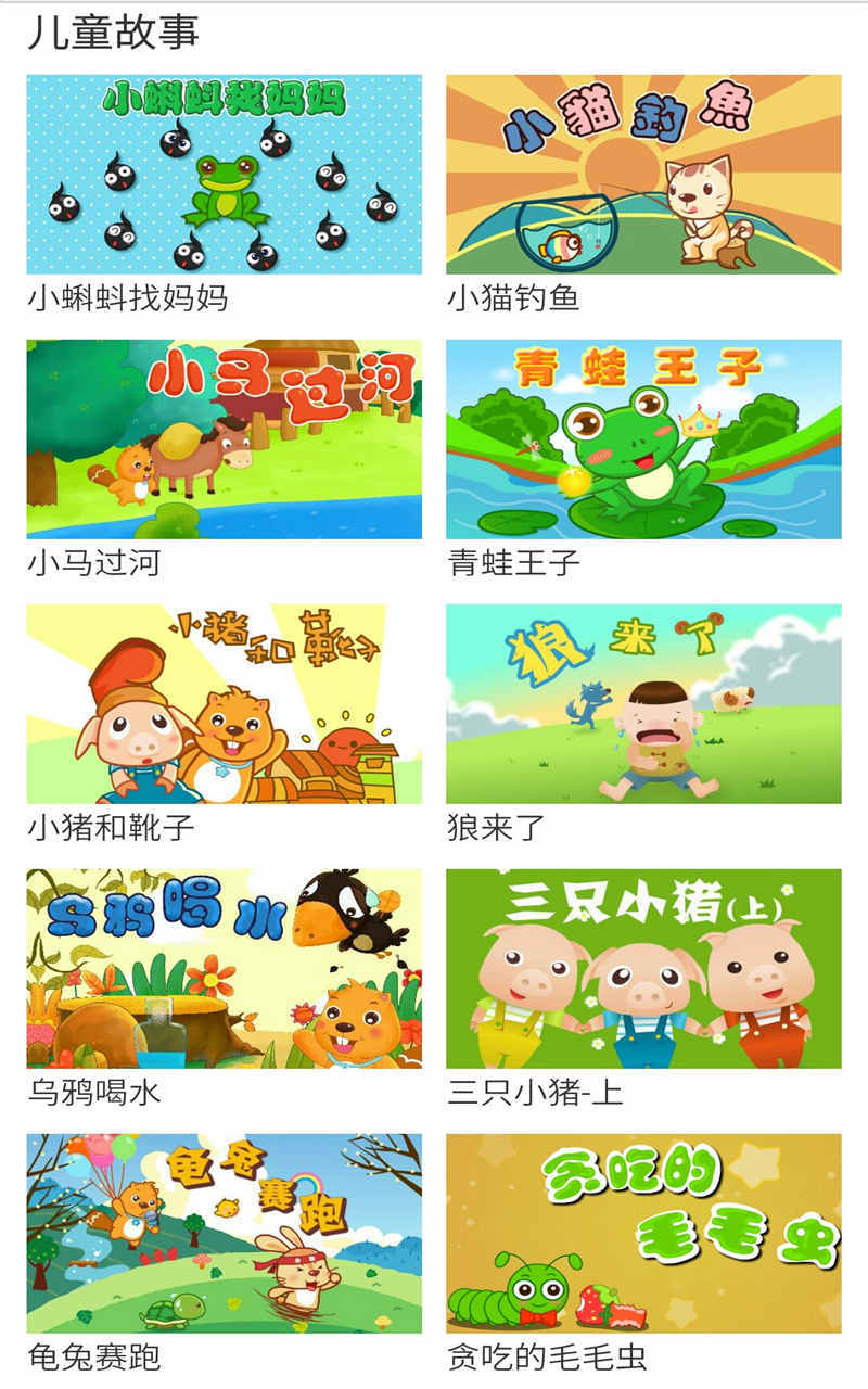 咔噠講故事兒歌