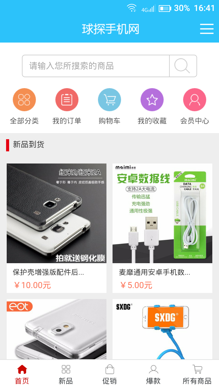 球探手機(jī)網(wǎng)