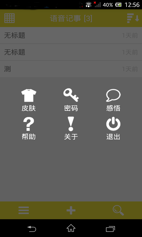 語音記事app