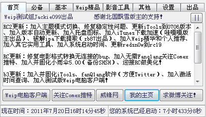  iOS常用軟件工具箱RC2