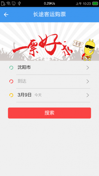 經(jīng)緯出行app