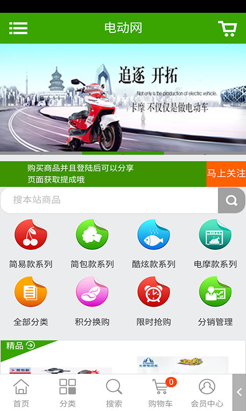 電動網(wǎng)app