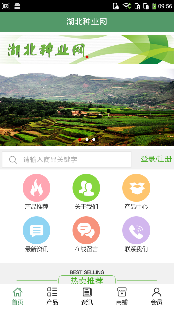 湖北種業(yè)網(wǎng)app