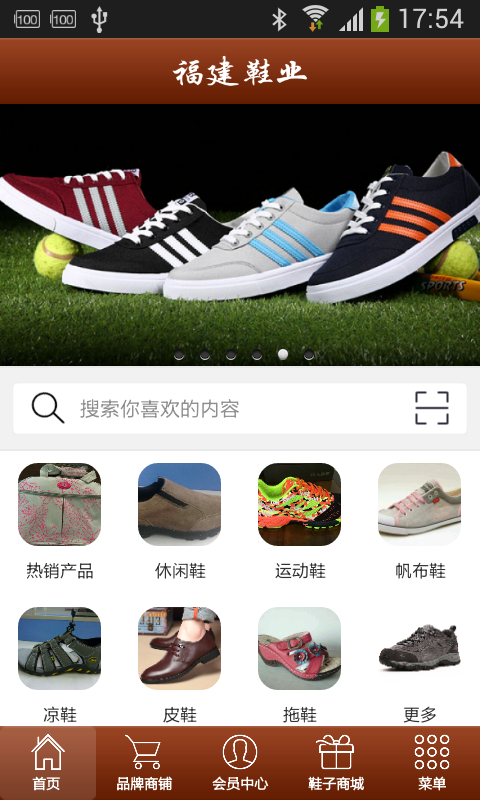 福建鞋業(yè)app