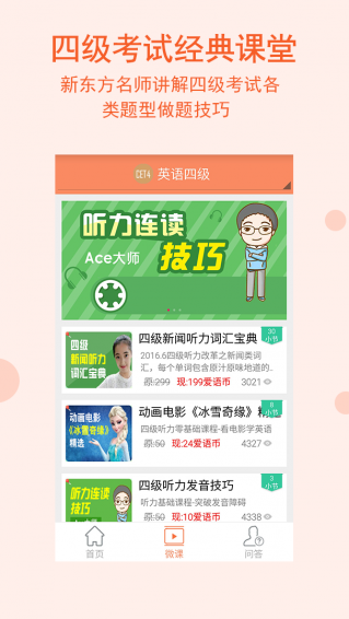 英語(yǔ)四級(jí)寶典