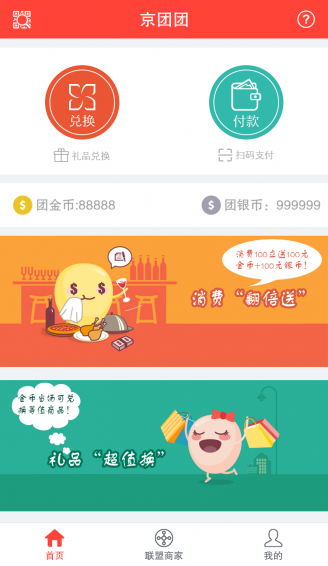 京團(tuán)團(tuán)