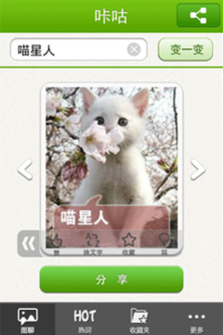 咔咕圖聊iPhone版 v2.0 官方手機(jī)版圖1