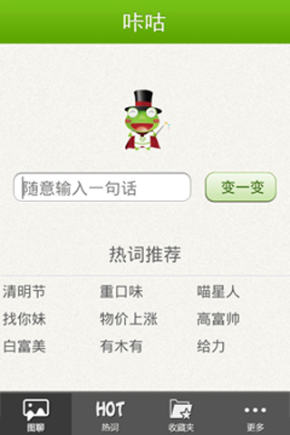 咔咕圖聊iPhone版 v2.0 官方手機(jī)版圖3