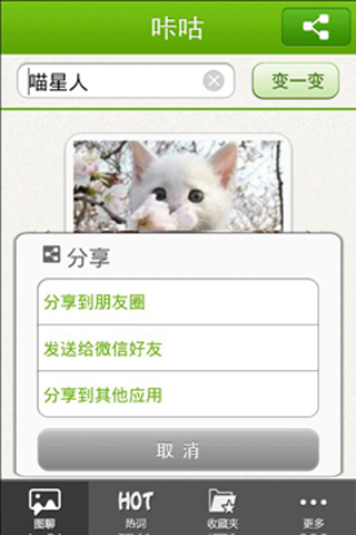 咔咕圖聊iPhone版 v2.0 官方手機(jī)版圖4