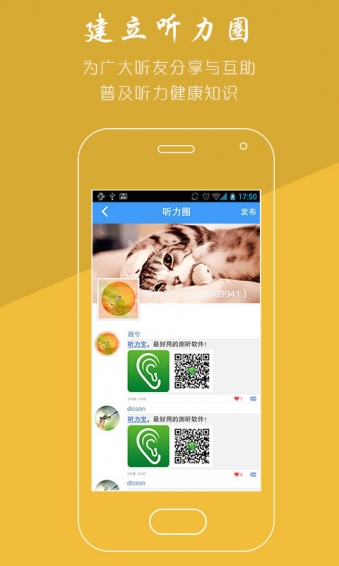 聽(tīng)力寶app v4.01.02 安卓版圖1