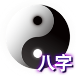 八字排盤(pán)mac版 V1.02 官方版 
