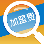 加盟費查詢網(wǎng)下載 1.4 安卓版 