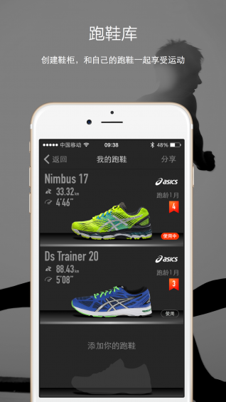 跑動 v1.2.1.7 安卓版圖4