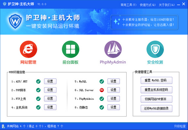 護衛(wèi)神主機大師免費下載 v3.0 官方版圖2