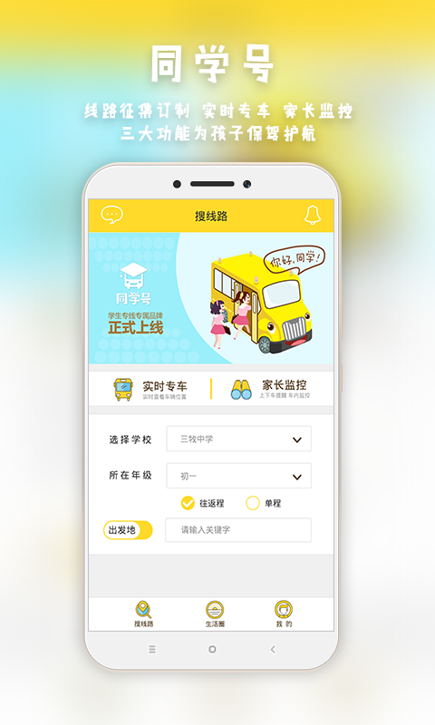 同學號 v2.2.0 安卓版圖1
