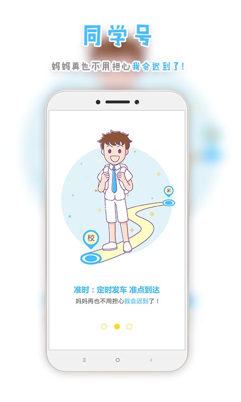 同學號 v2.2.0 安卓版圖3