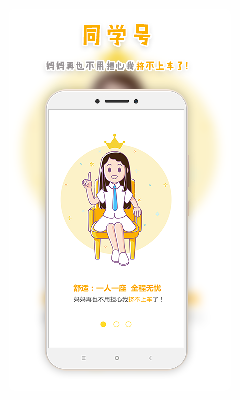 同學號 v2.2.0 安卓版圖4