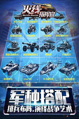 火線指揮官九游版下載 v1.0.9 安卓版圖1