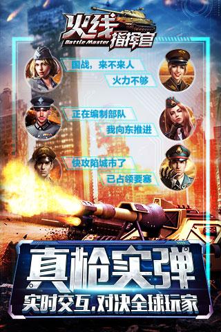 火線指揮官九游版下載 v1.0.9 安卓版圖2