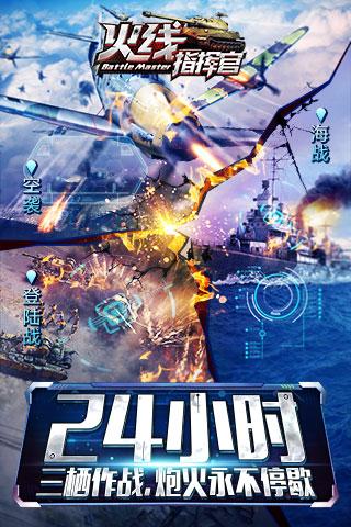 火線指揮官九游版下載 v1.0.9 安卓版圖4