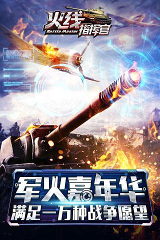 火線指揮官九游版下載 v1.0.9 安卓版圖5