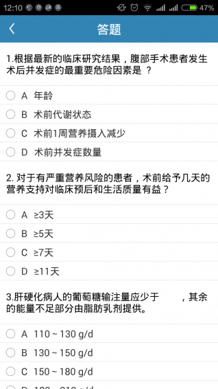 繼續(xù)醫(yī)學(xué)app v1.2.7.0 安卓版圖2