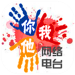 你我他網(wǎng)絡(luò)電臺app v1.0.23 安卓版 