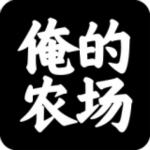 俺的農(nóng)場(chǎng)下載 v1.1.6 安卓版 