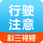 行駛中注意事項(xiàng)app v1.0 安卓版 
