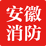 安徽消防app v1.1.2 安卓版 