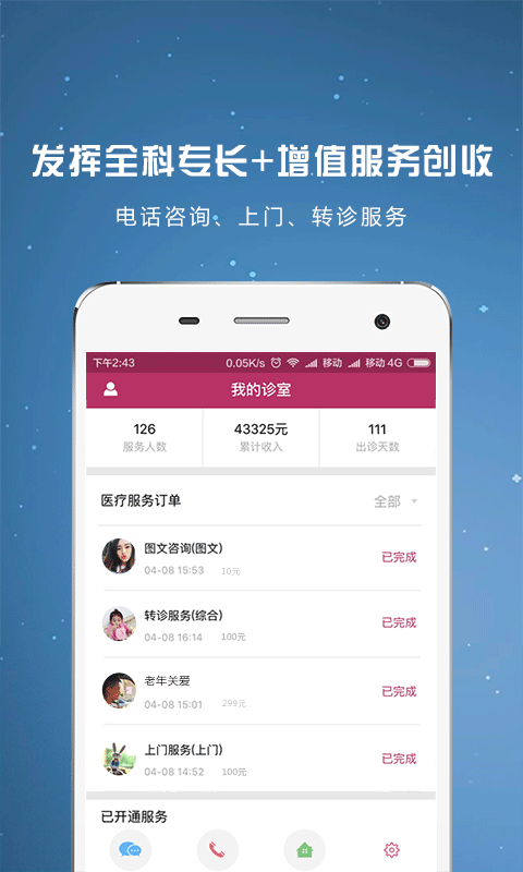 醫(yī)+醫(yī)生版下載 v1.9.5 安卓版圖2