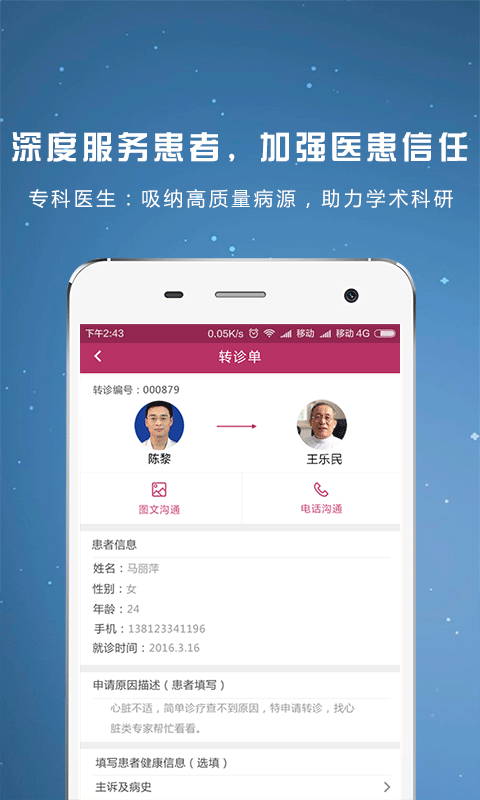醫(yī)+醫(yī)生版下載 v1.9.5 安卓版圖3