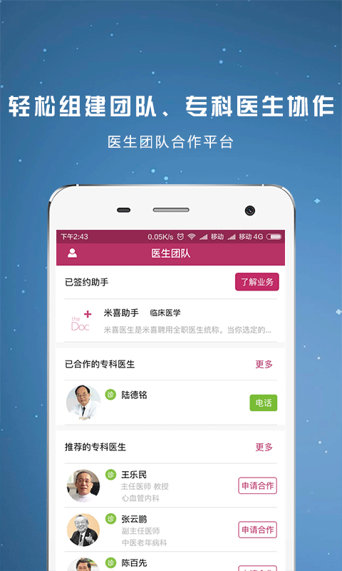 醫(yī)+醫(yī)生版下載 v1.9.5 安卓版圖4