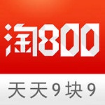 淘800客戶(hù)端 for iPhone v2.5.1 官方版 
