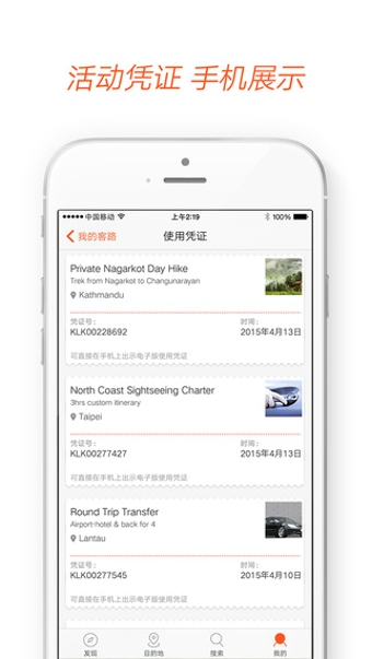 客路旅行最新版 v5.5.0 安卓版圖3