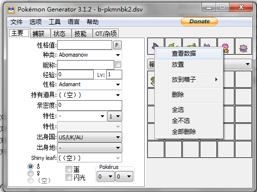 口袋妖怪黑白2修改器下載