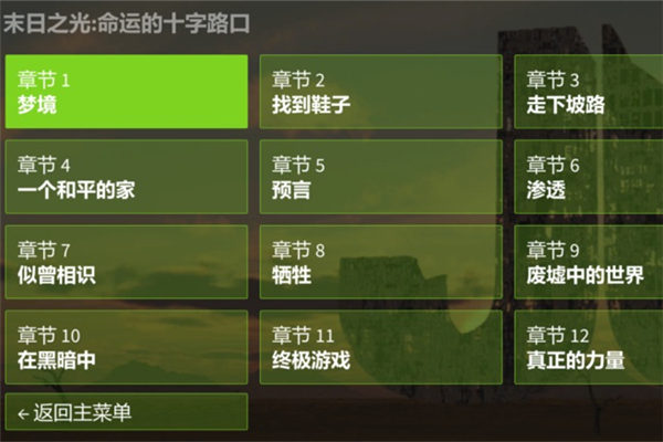 末日的光芒命運的十字路口